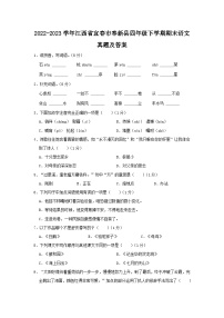 2022-2023学年江西省宜春市奉新县四年级下学期期末语文真题及答案