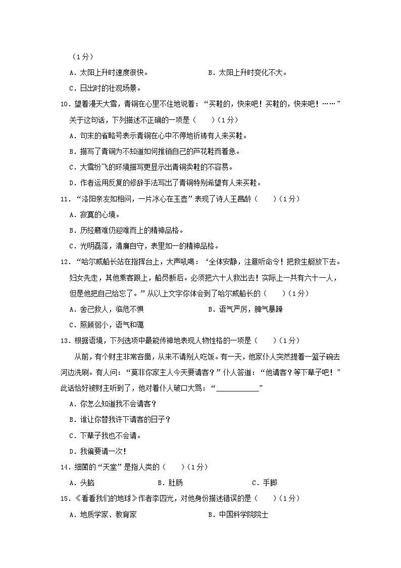 2022-2023学年江西省宜春市奉新县四年级下学期期末语文真题及答案第2页