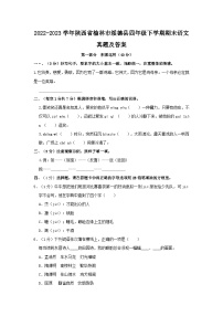 2022-2023学年陕西省榆林市绥德县四年级下学期期末语文真题及答案