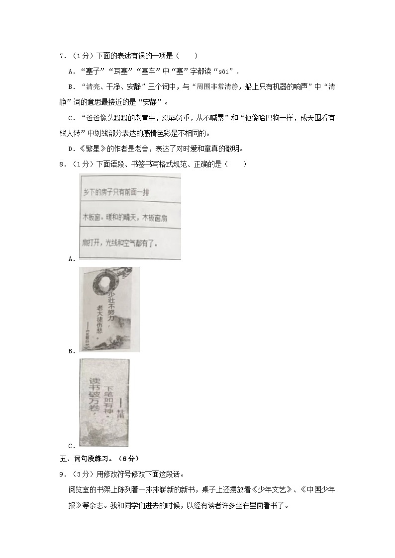 2022-2023学年陕西省榆林市绥德县四年级下学期期末语文真题及答案第2页