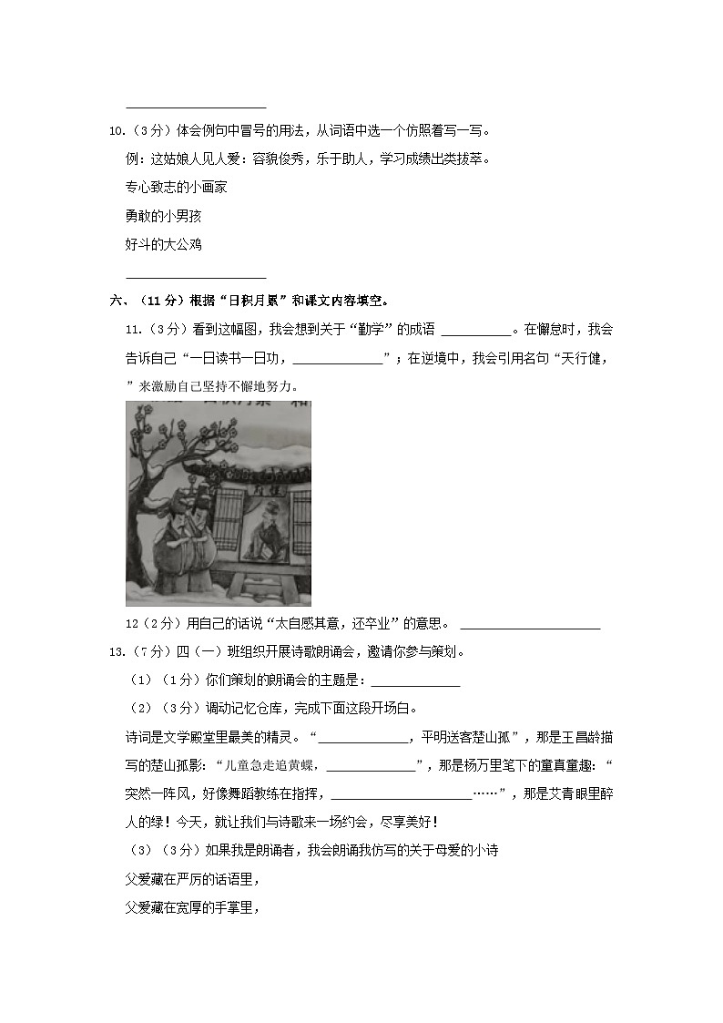 2022-2023学年陕西省榆林市绥德县四年级下学期期末语文真题及答案第3页