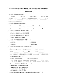 2022-2023学年山东省德州市齐河县四年级下学期期末语文真题及答案