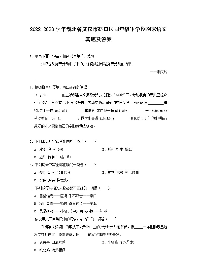 2022-2023学年湖北省武汉市硚口区四年级下学期期末语文真题及答案第1页