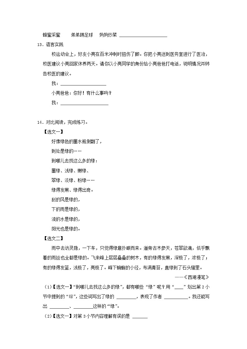 2022-2023学年湖北省武汉市硚口区四年级下学期期末语文真题及答案第3页