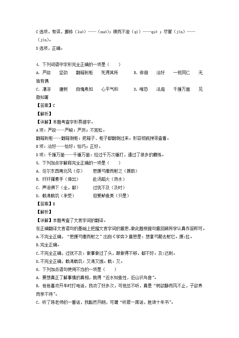 2020-2021年江苏南京市江宁区六年级下册期末语文试卷及答案(部编版)02