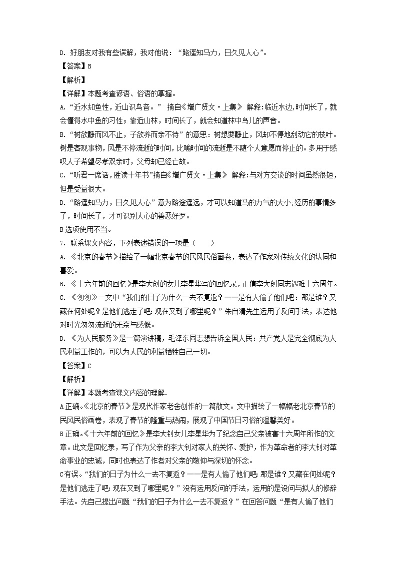 2020-2021年江苏南京市江宁区六年级下册期末语文试卷及答案(部编版)03