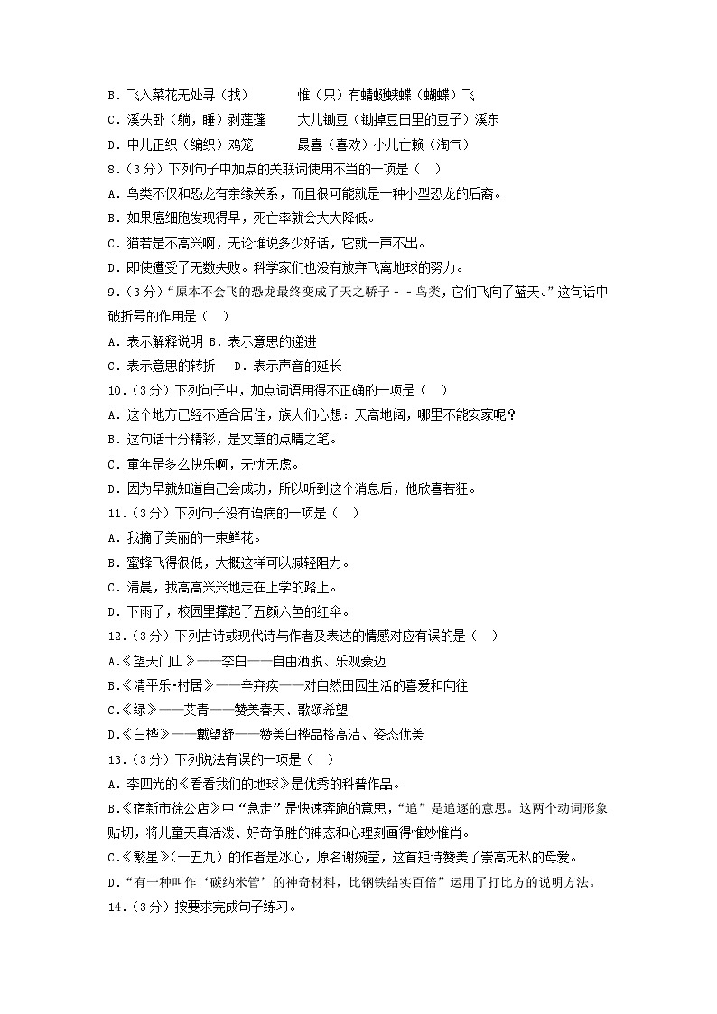 2022-2023学年江苏省南京市玄武区四年级下学期期中语文真题及答案02