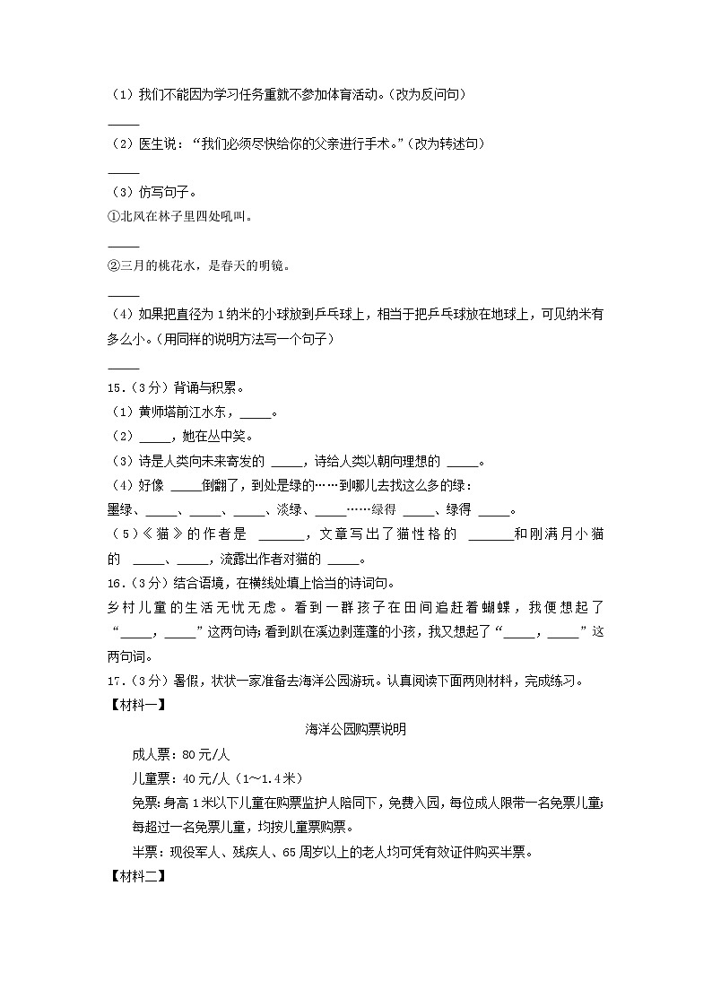 2022-2023学年江苏省南京市玄武区四年级下学期期中语文真题及答案03