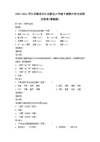 2020-2021年江苏南京市江北新区六年级下册期中语文试卷及答案(部编版)