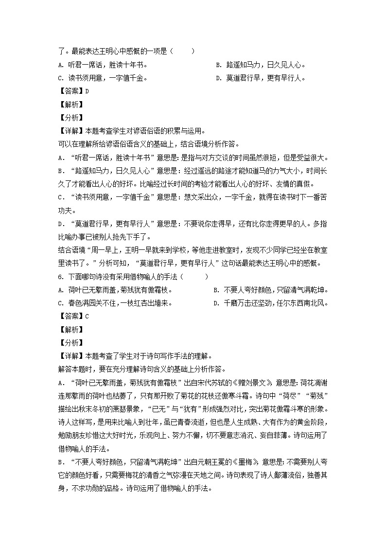 2020-2021年江苏南京市江北新区六年级下册期中语文试卷及答案(部编版)03