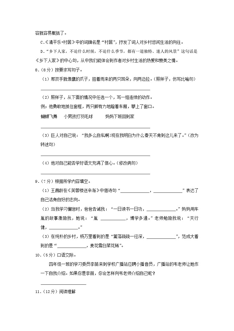2022-2023学年陕西省商洛市柞水县四年级下学期期末语文真题及答案02