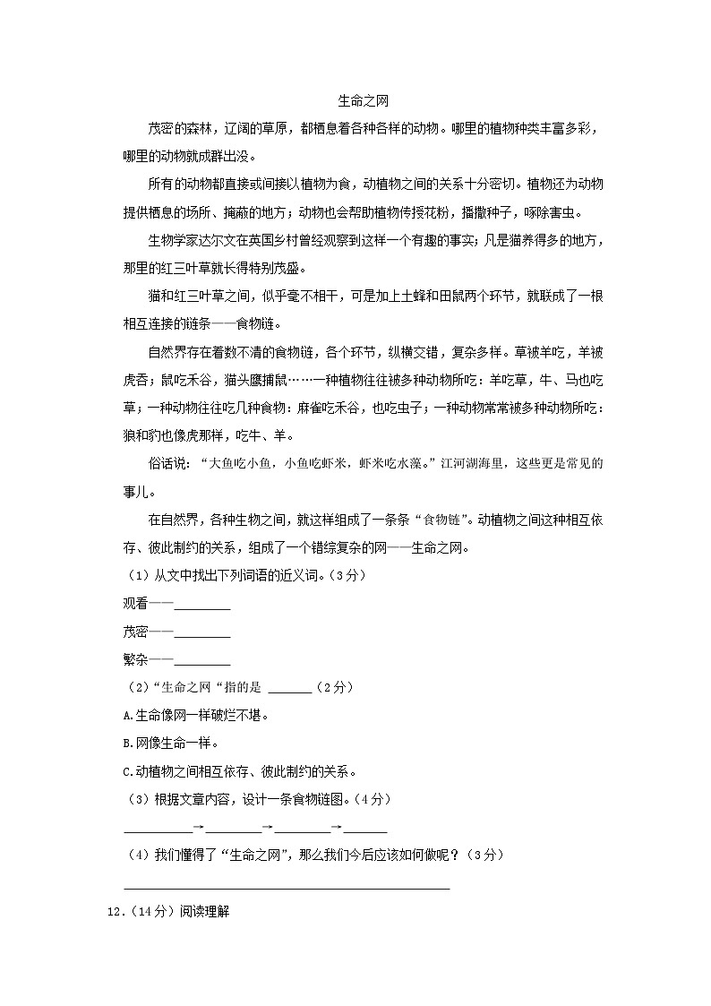 2022-2023学年陕西省商洛市柞水县四年级下学期期末语文真题及答案03