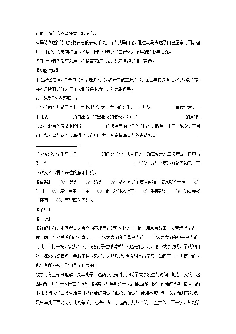 2020-2021年江苏连云港市赣榆区六年级下册期末语文试卷及答案(部编版)03