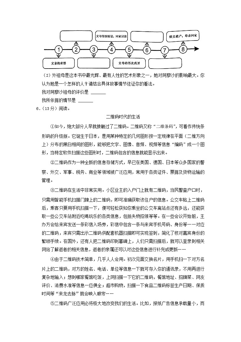 2022-2023年江苏徐州新沂市六年级上册期中语文试卷及答案第2页