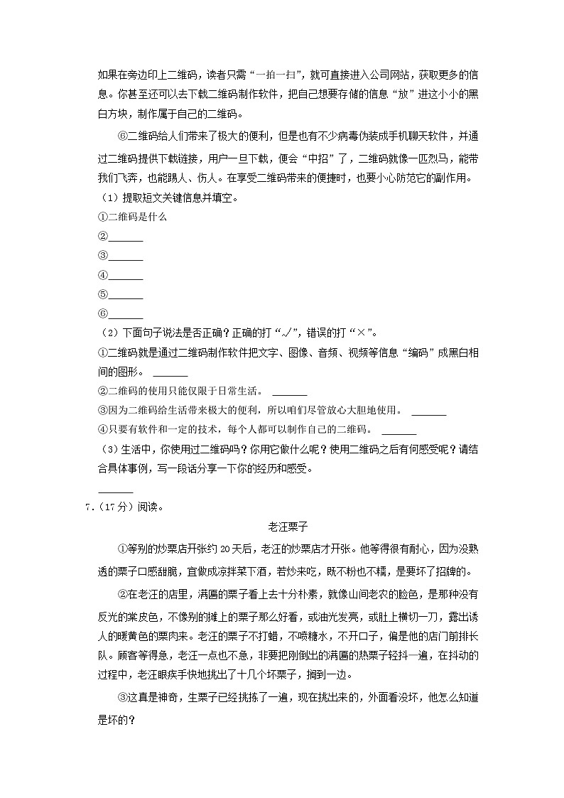 2022-2023年江苏徐州新沂市六年级上册期中语文试卷及答案第3页