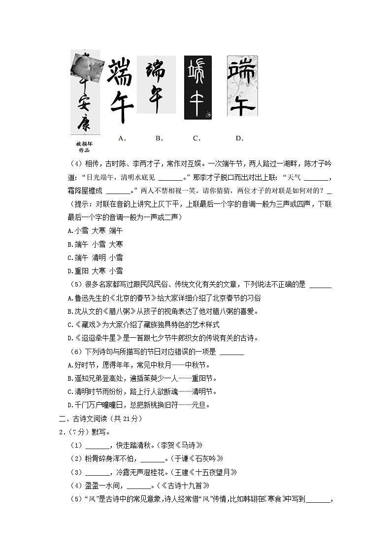2020-2021年北京市燕山区六年级下册语文期末试卷及答案第2页