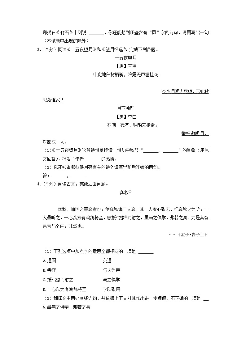 2020-2021年北京市燕山区六年级下册语文期末试卷及答案第3页