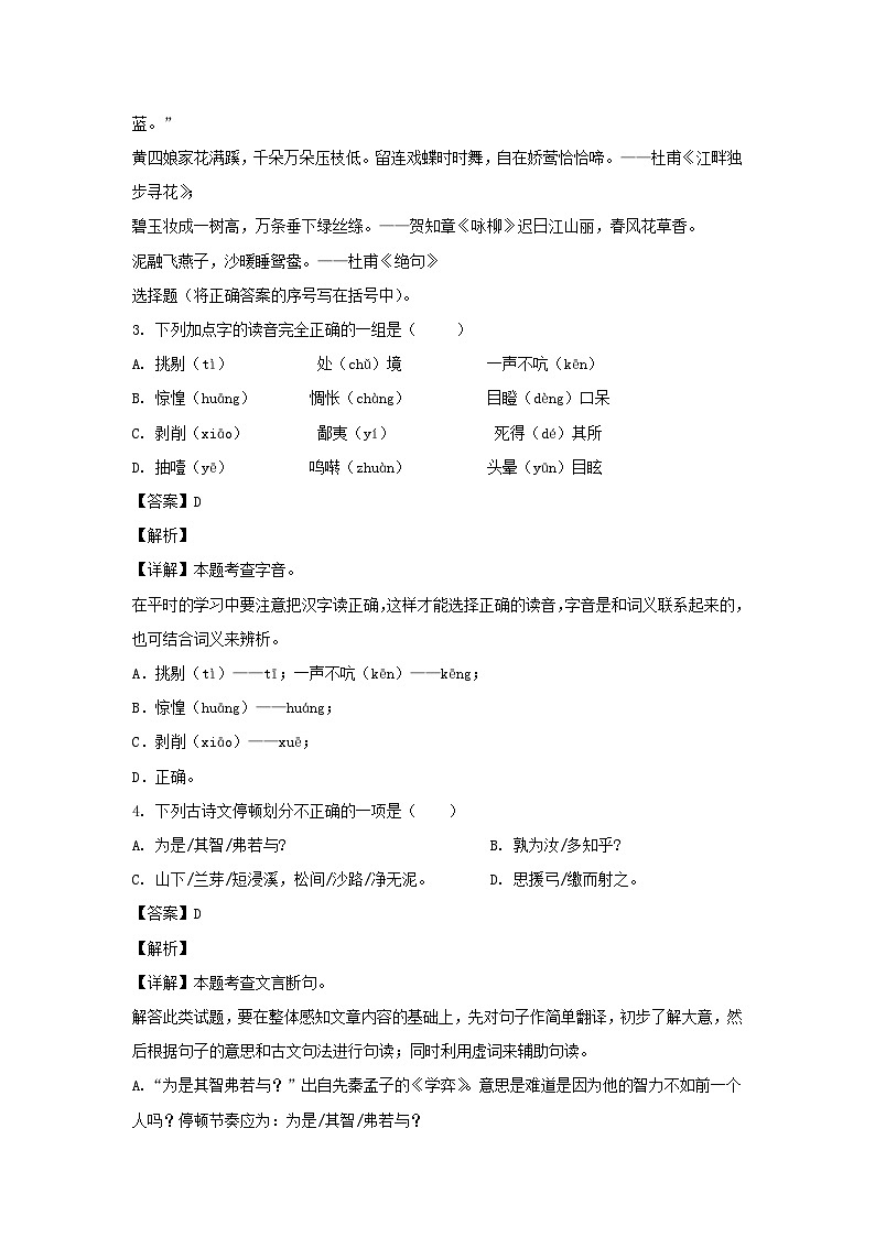 2021-2022年江苏苏州市常熟市六年级下册期末语文试卷及答案(部编版)第3页