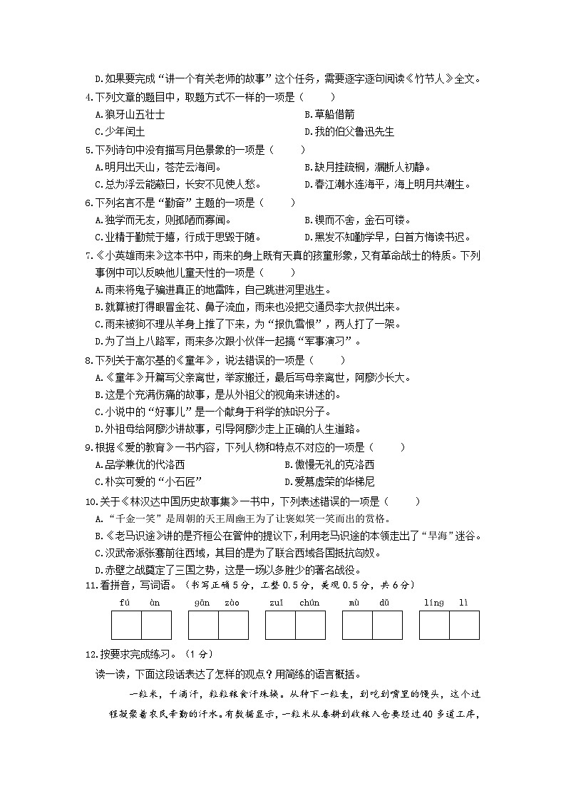 2022-2023年江苏省扬州市高邮市六年级上册期末语文试卷及答案第2页