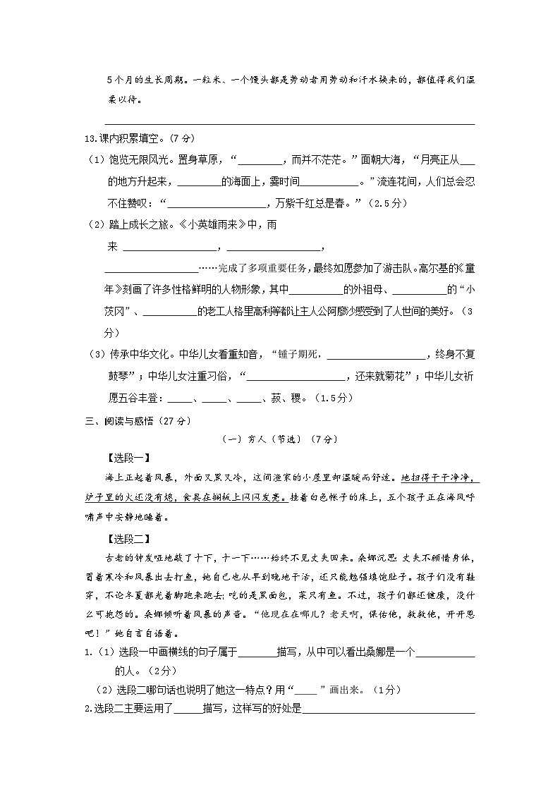 2022-2023年江苏省扬州市高邮市六年级上册期末语文试卷及答案第3页