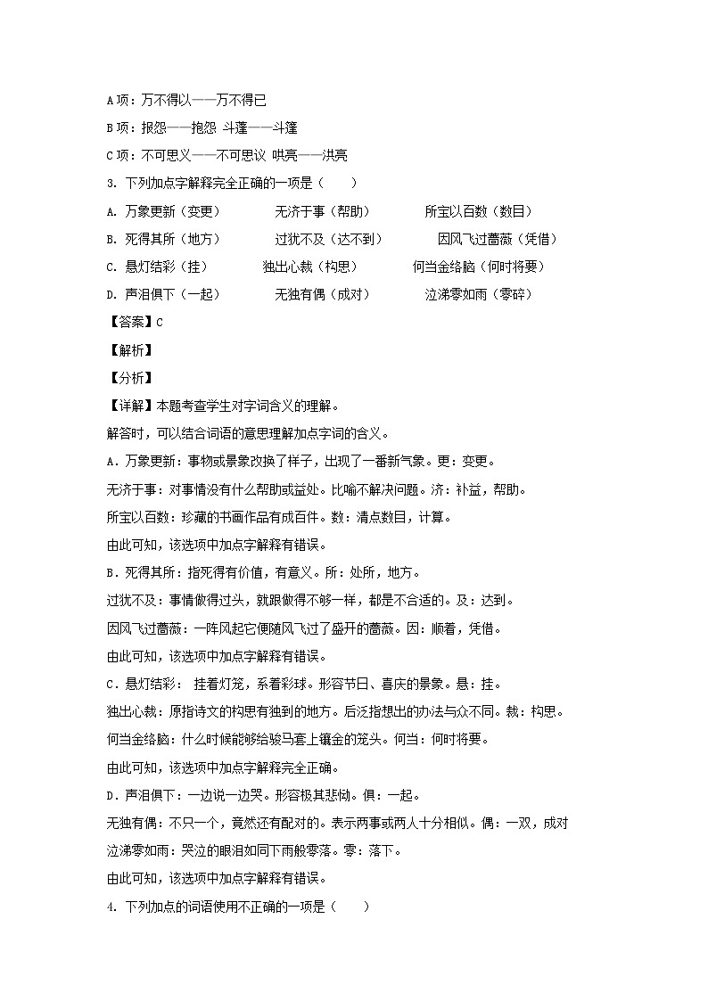 2020-2021年江苏盐城市阜宁县六年级下册期末语文试卷及答案(部编版)第2页