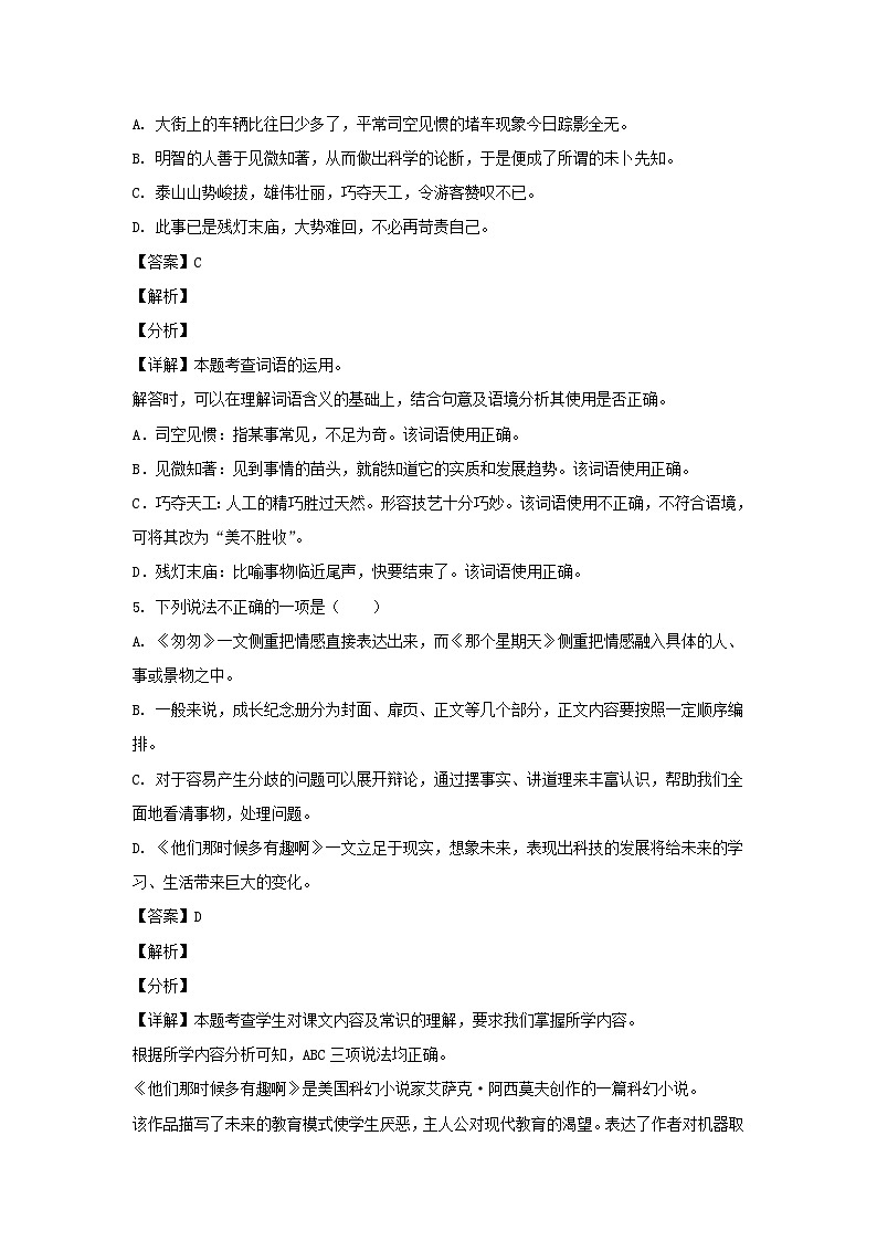 2020-2021年江苏盐城市阜宁县六年级下册期末语文试卷及答案(部编版)第3页