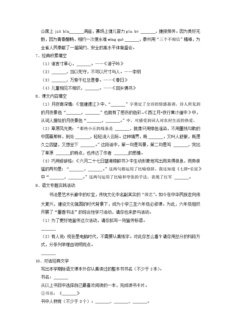 2022-2023年江苏泰州姜堰区六年级上册期中语文试卷及答案第2页