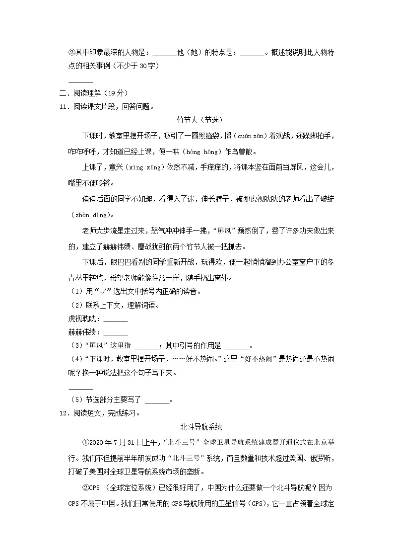 2022-2023年江苏泰州姜堰区六年级上册期中语文试卷及答案第3页