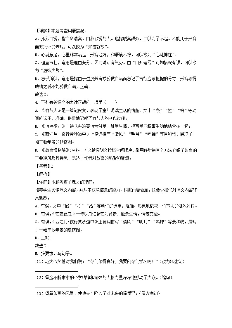 2022-2023年江苏宿迁沭阳县六年级上册期中语文试卷及答案(部编版)第2页