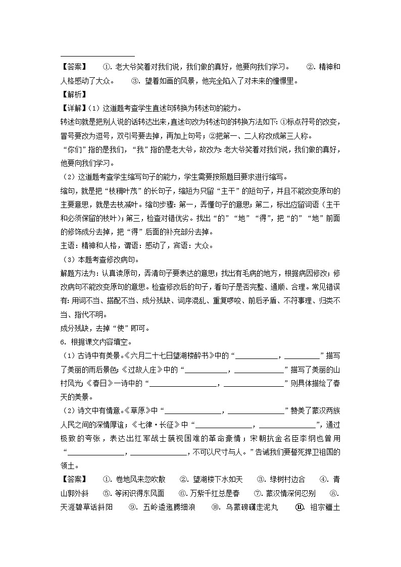 2022-2023年江苏宿迁沭阳县六年级上册期中语文试卷及答案(部编版)第3页