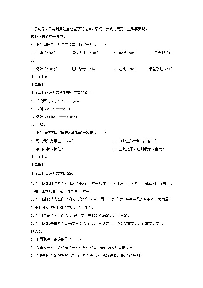 2021-2022学年安徽安庆迎江区五年级上册语文期末试卷及答案02