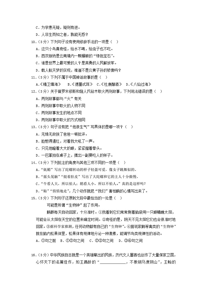 2022-2023学年福建省福州市鼓楼区四年级上学期期末语文真题及答案02