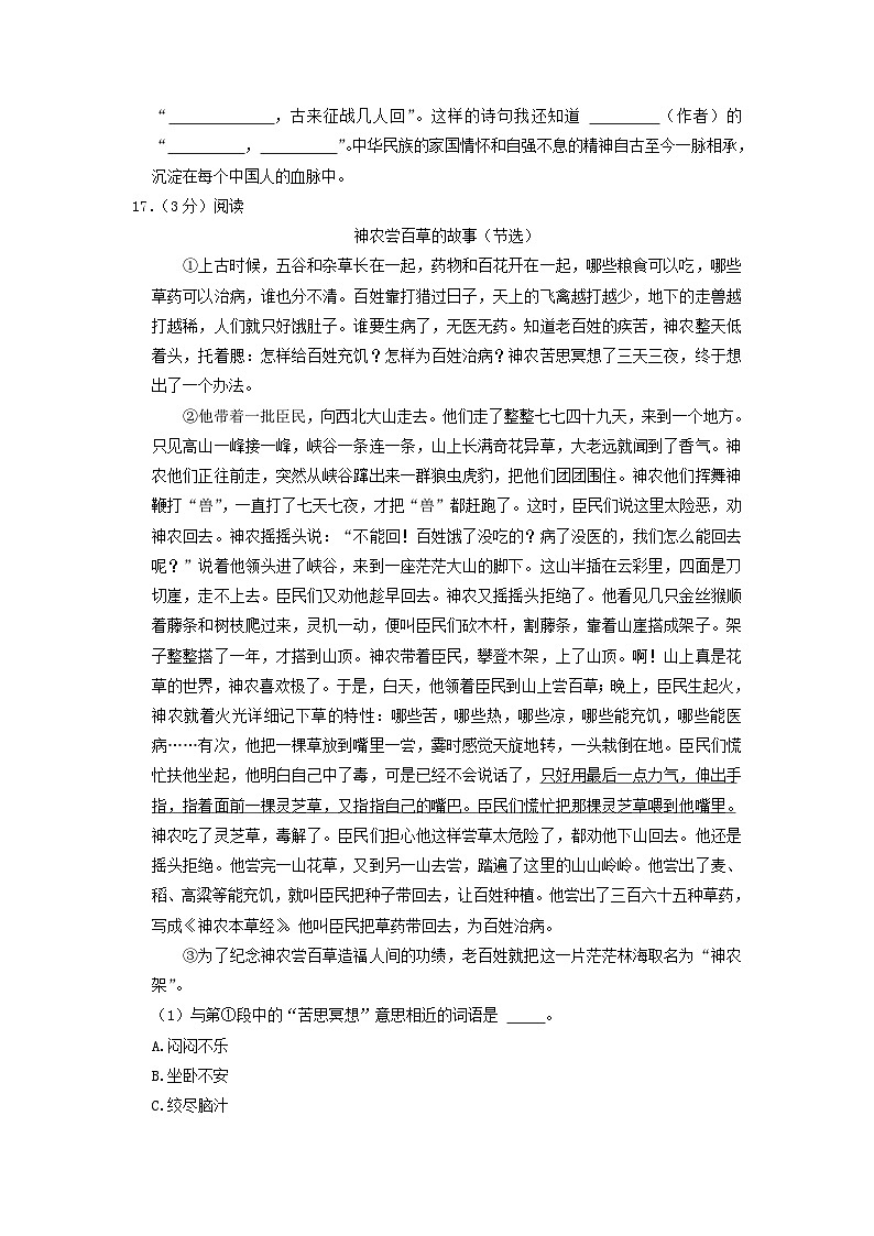 2022-2023学年福建省福州市鼓楼区四年级上学期期末语文真题及答案03