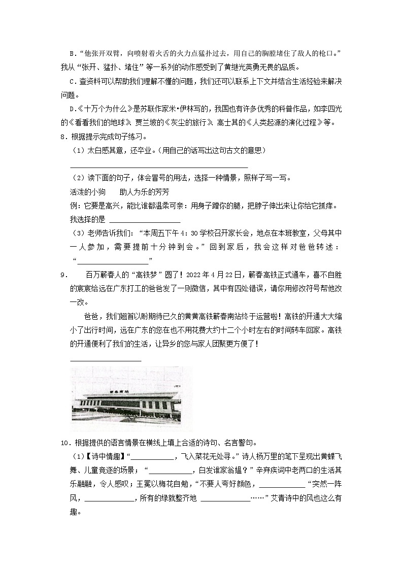 2021-2022学年湖北省黄冈市蕲春县四年级下学期期末语文真题及答案第2页