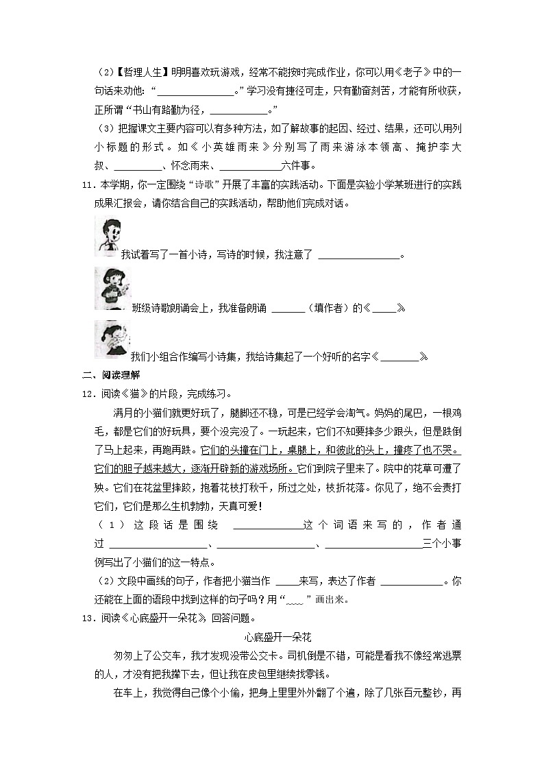 2021-2022学年湖北省黄冈市蕲春县四年级下学期期末语文真题及答案第3页