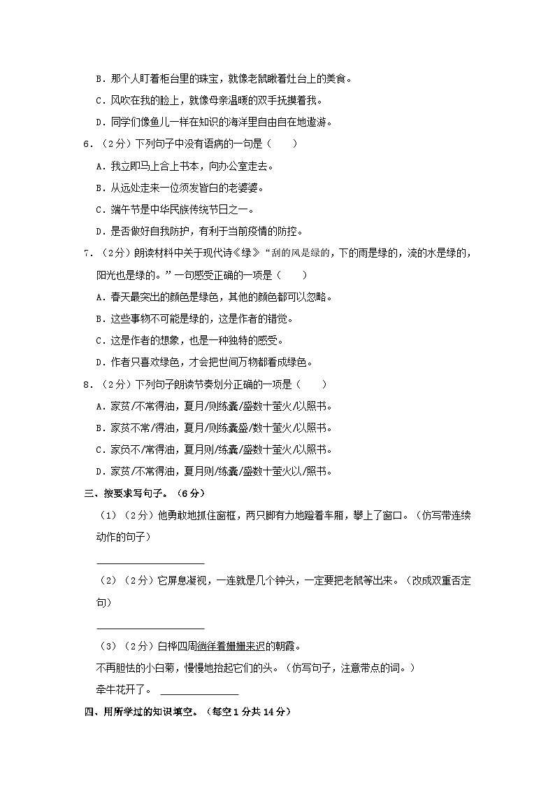 2022-2023学年湖北省黄冈市红安县四年级下学期期末语文真题及答案第2页