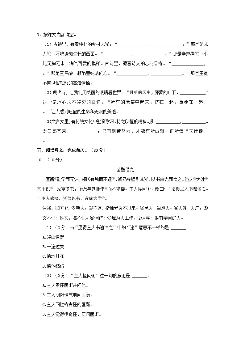 2022-2023学年湖北省黄冈市红安县四年级下学期期末语文真题及答案第3页
