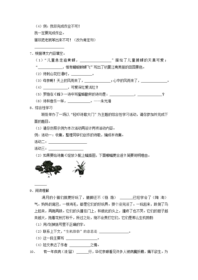 2022-2023学年河南省周口市项城市四年级下学期期中语文真题及答案第2页