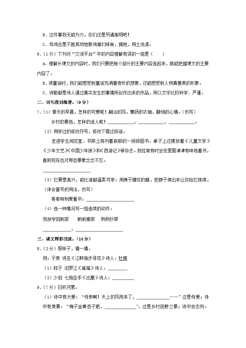 2022-2023学年安徽省亳州市谯城区四年级下学期期末语文真题及答案第2页