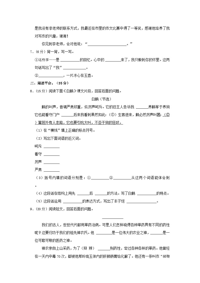 2022-2023学年广西壮族自治区玉林市玉州区四年级下学期期末语文真题及答案02