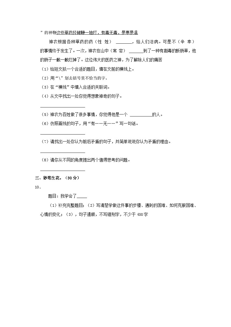 2022-2023学年广西壮族自治区玉林市玉州区四年级下学期期末语文真题及答案03