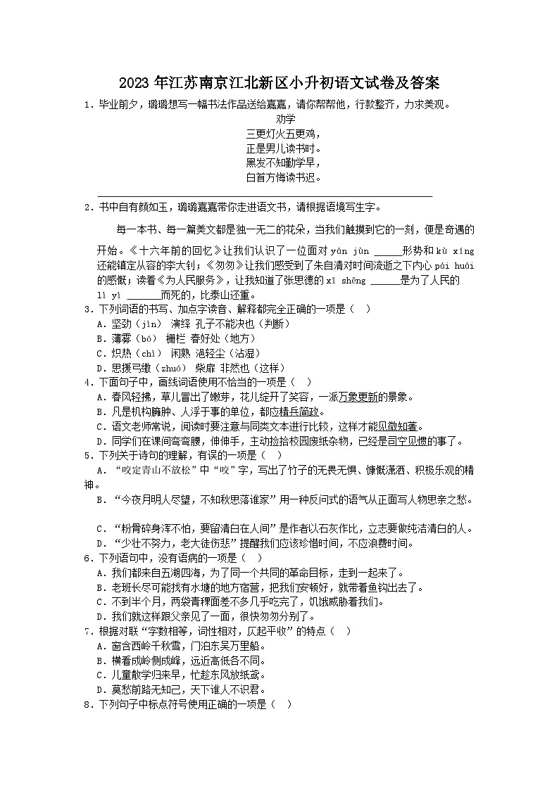 2023年江苏南京江北新区小升初语文试卷及答案第1页