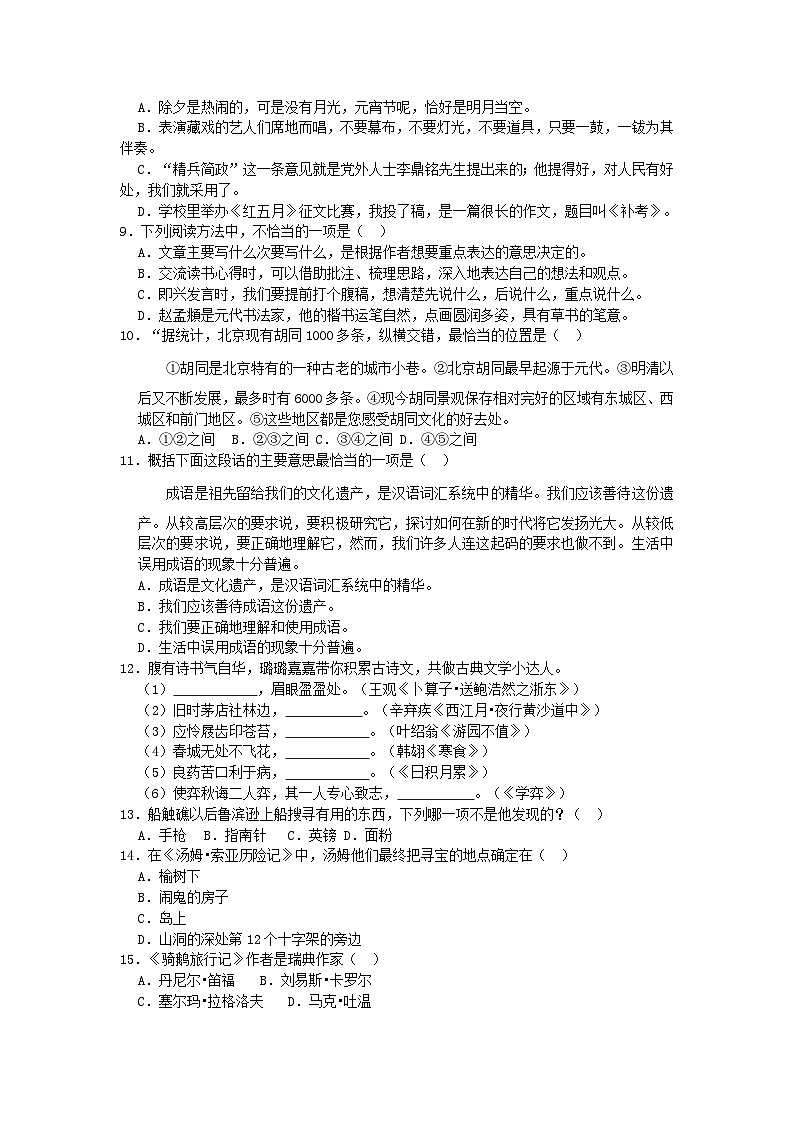 2023年江苏南京江北新区小升初语文试卷及答案第2页