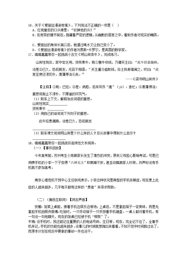 2023年江苏南京江北新区小升初语文试卷及答案第3页