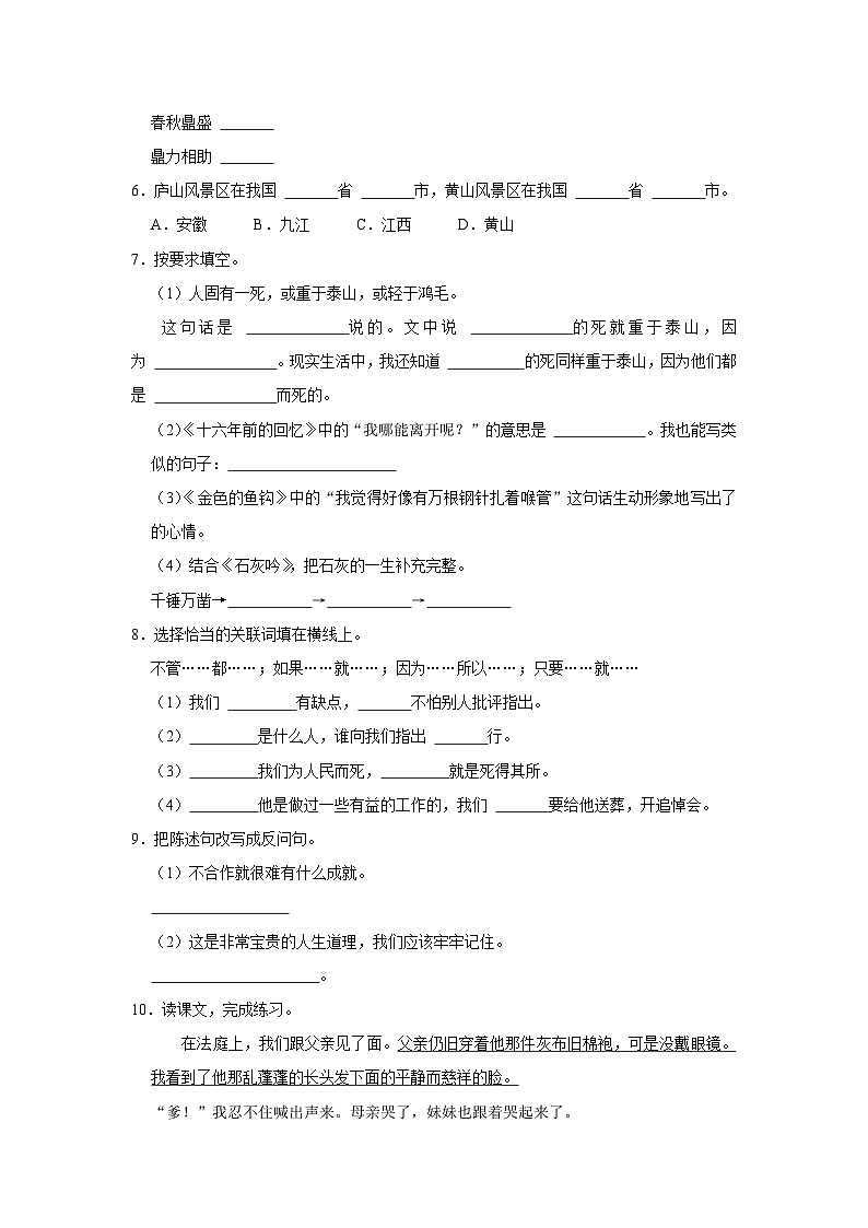 第四单元练习卷 （基础篇）2023-2024学年下学期小学语文部编版六年级第2页