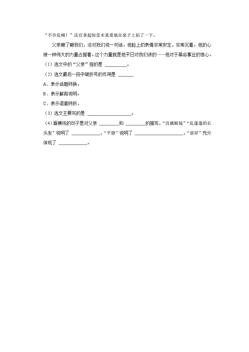 第四单元练习卷 （基础篇）2023-2024学年下学期小学语文部编版六年级第3页