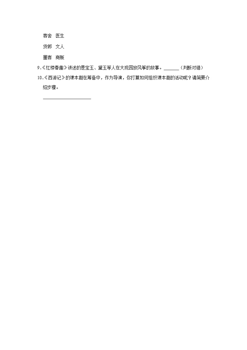 第二单元练习卷 （基础篇）2023-2024学年下学期小学语文部编版五年级第2页