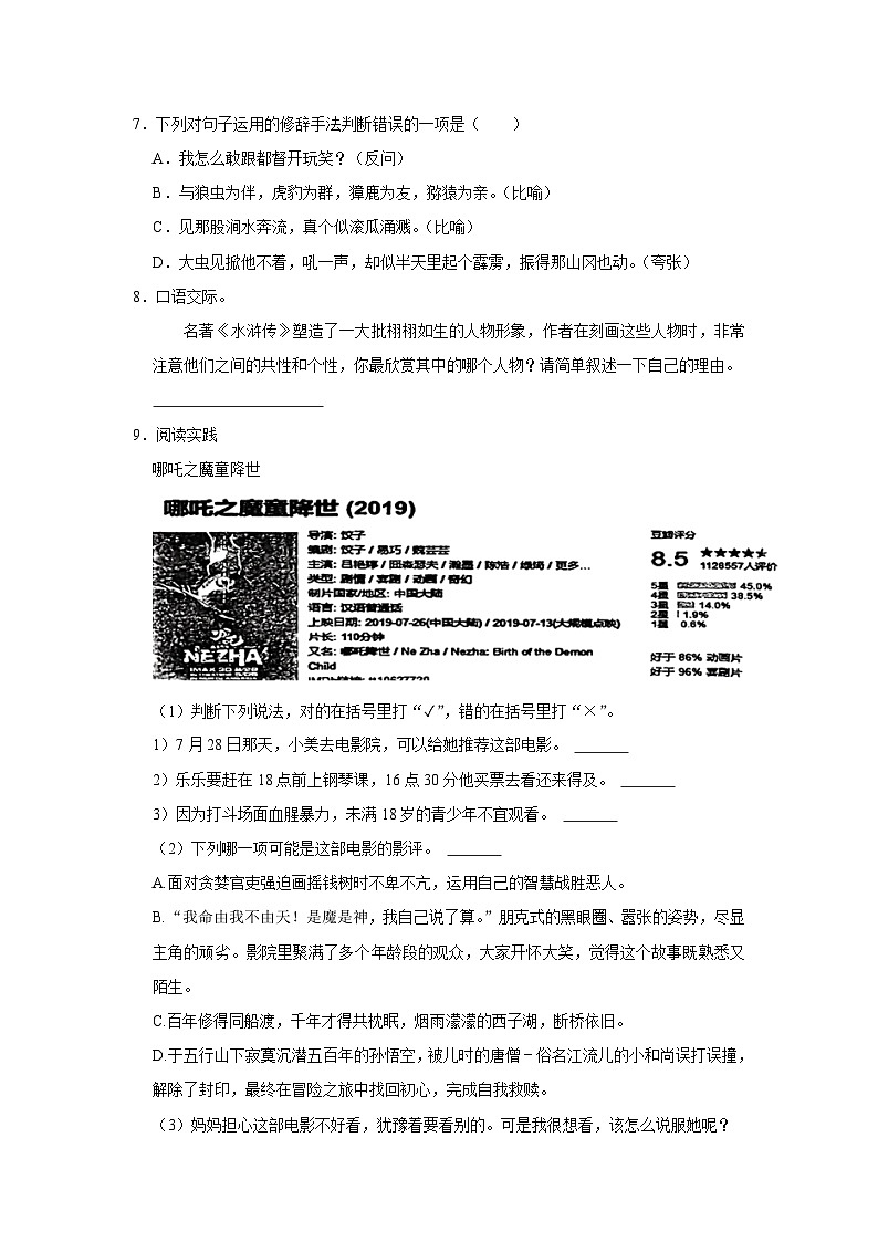 第二单元练习卷 （进阶篇）2023-2024学年下学期小学语文部编版五年级02