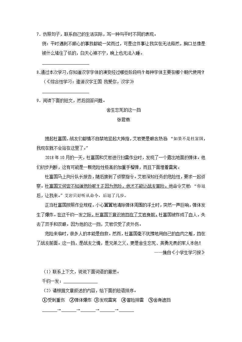 第三单元练习卷 （培优篇）2023-2024学年下学期小学语文部编版五年级02