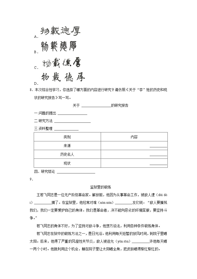第三单元练习卷 （进阶篇）2023-2024学年下学期小学语文部编版五年级02